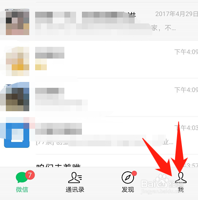 微信如何快速清空所有聊天记录