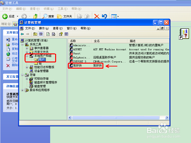 如何删除电脑WINDOWS用户账户？