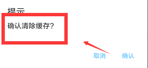出口成章如何清除缓存