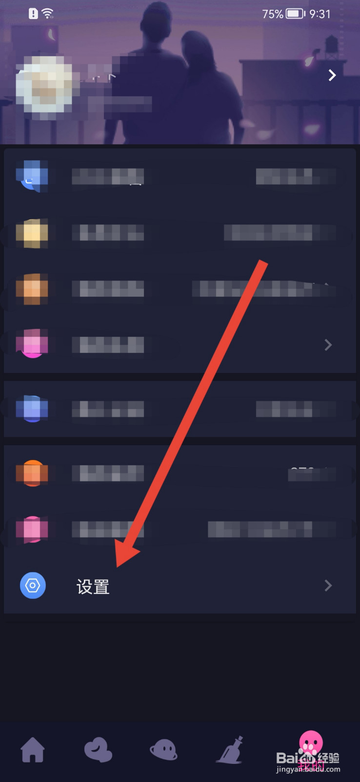 时光漂流瓶怎样注销账号