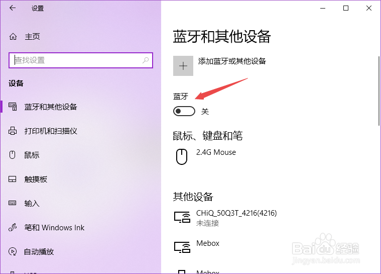 电脑的蓝牙在哪里看?