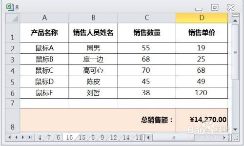 EXCEL运用SUM统计总销售额