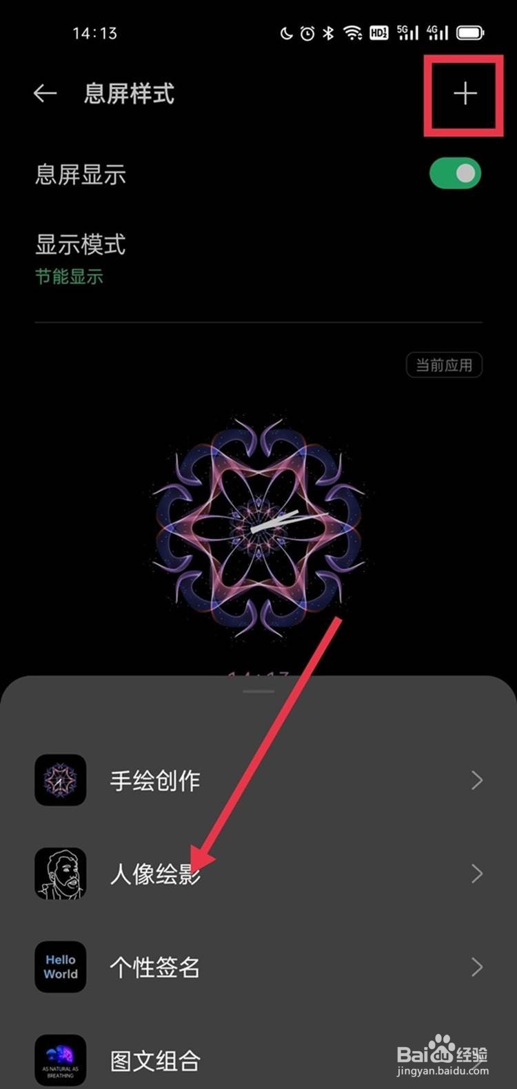 opporeno6呼手机息屏显示怎么设置