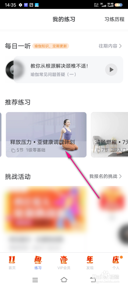 怎么查看每日瑜伽课程反馈
