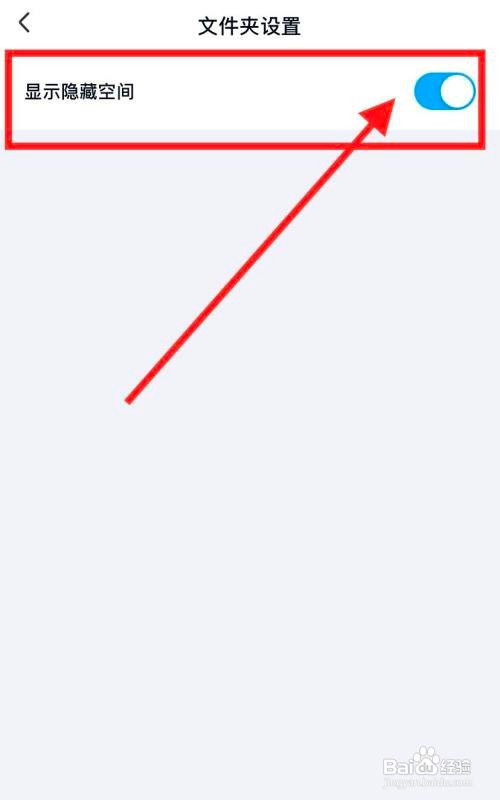百度网盘调出隐藏空间怎么做