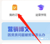 微博粉丝头条订单怎么查看?
