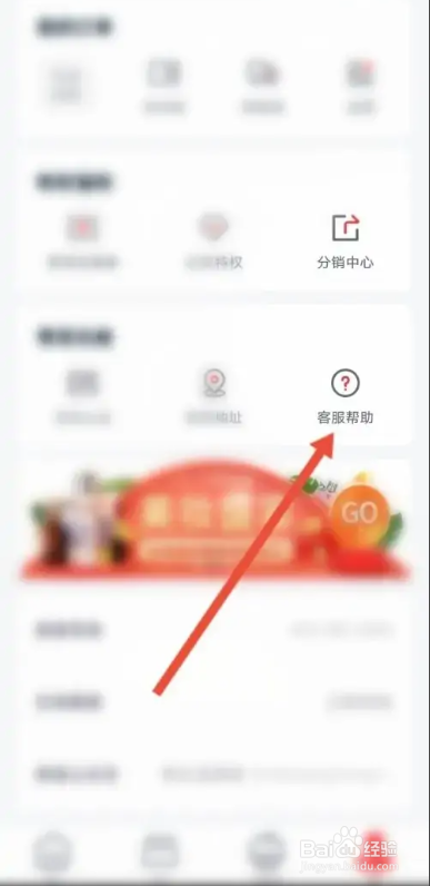 如何使用恒生活APP联系在线客服？