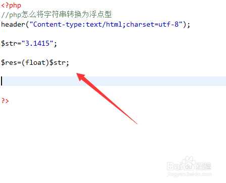 php怎么将字符串转换为浮点型