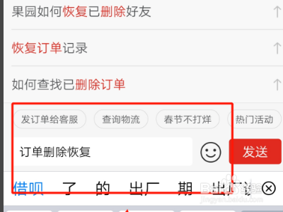 如何找回在拼多多里删除的订单