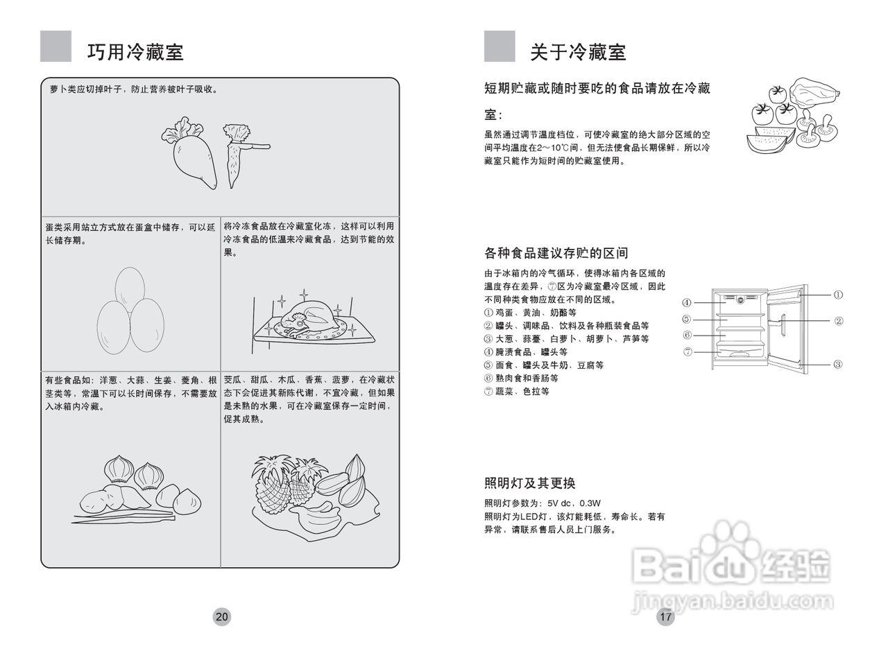 海尔冰箱BCD-222BC型说明书