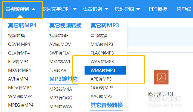 如何将WMA音频转MP3格式
