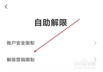 翼支付营销限制怎么解除