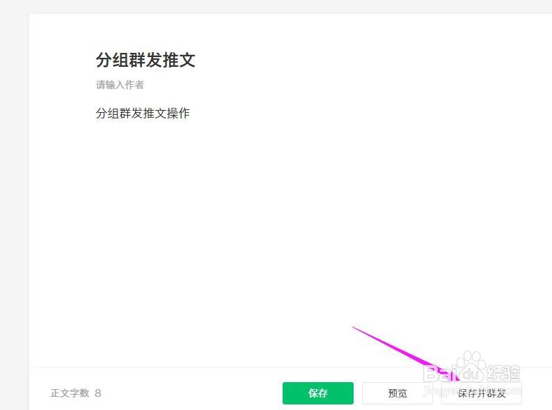 微信公众号怎么分组群发推文