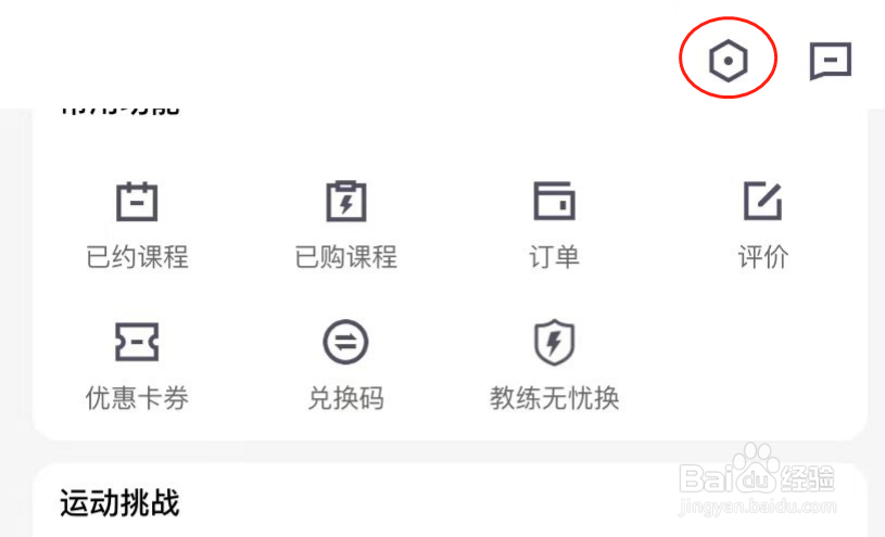 乐刻运动APP推荐偏好怎么设置