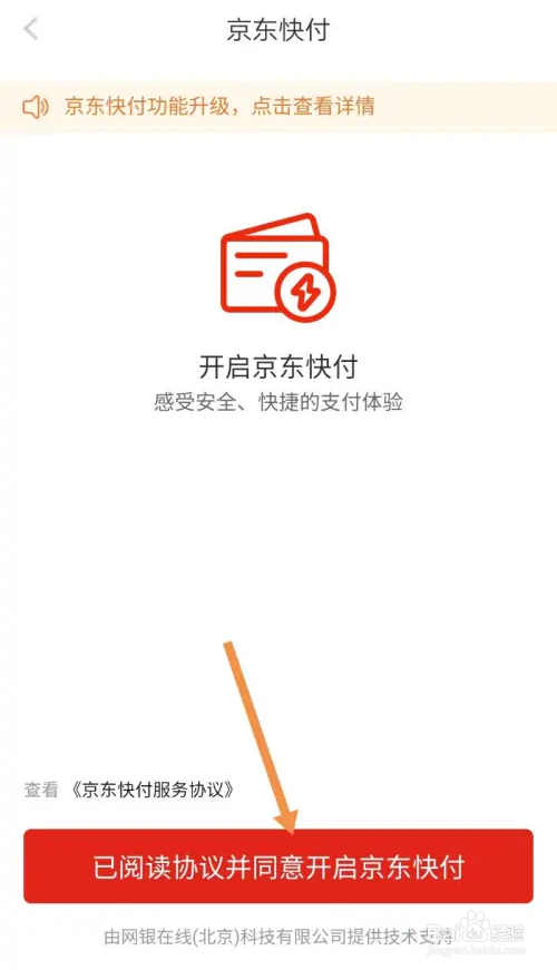 京东快付如何开启