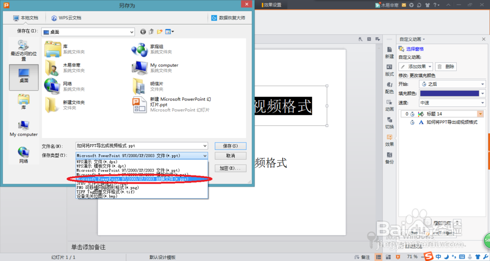 怎样将PPT转化成视频格式