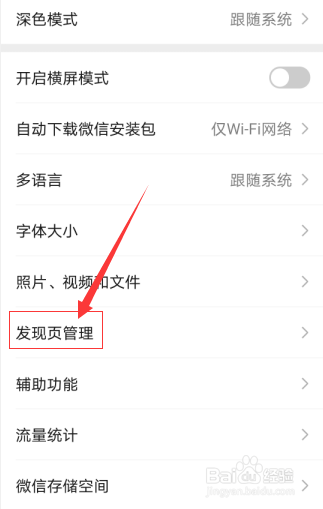 怎么关闭微信里的视频号？