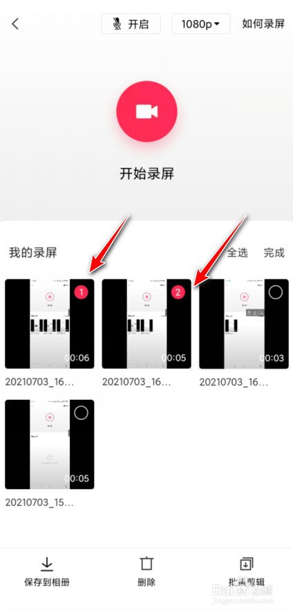 剪映录屏在相册怎么找不到