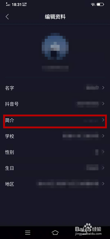 抖音极速版主页如何添加个人简介