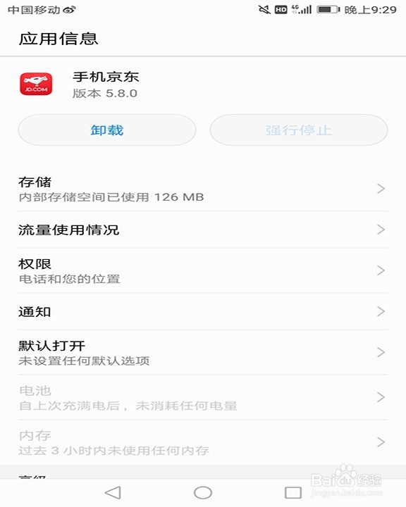 奇怪！手机上的百度地图为什么获取不到位置信息