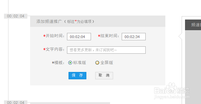 如何在优酷视频里添加频道推广呢