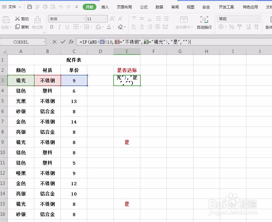 WPS表格怎么在众多数据中筛选想要的数据