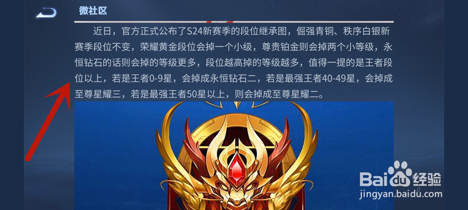 王者换赛季段位怎么降