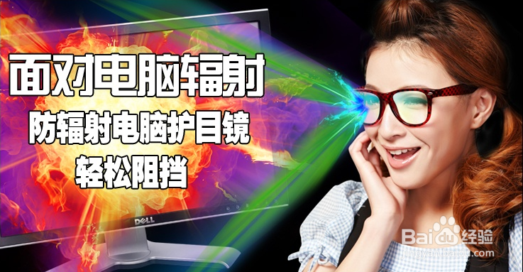 防辐射眼镜的有用吗