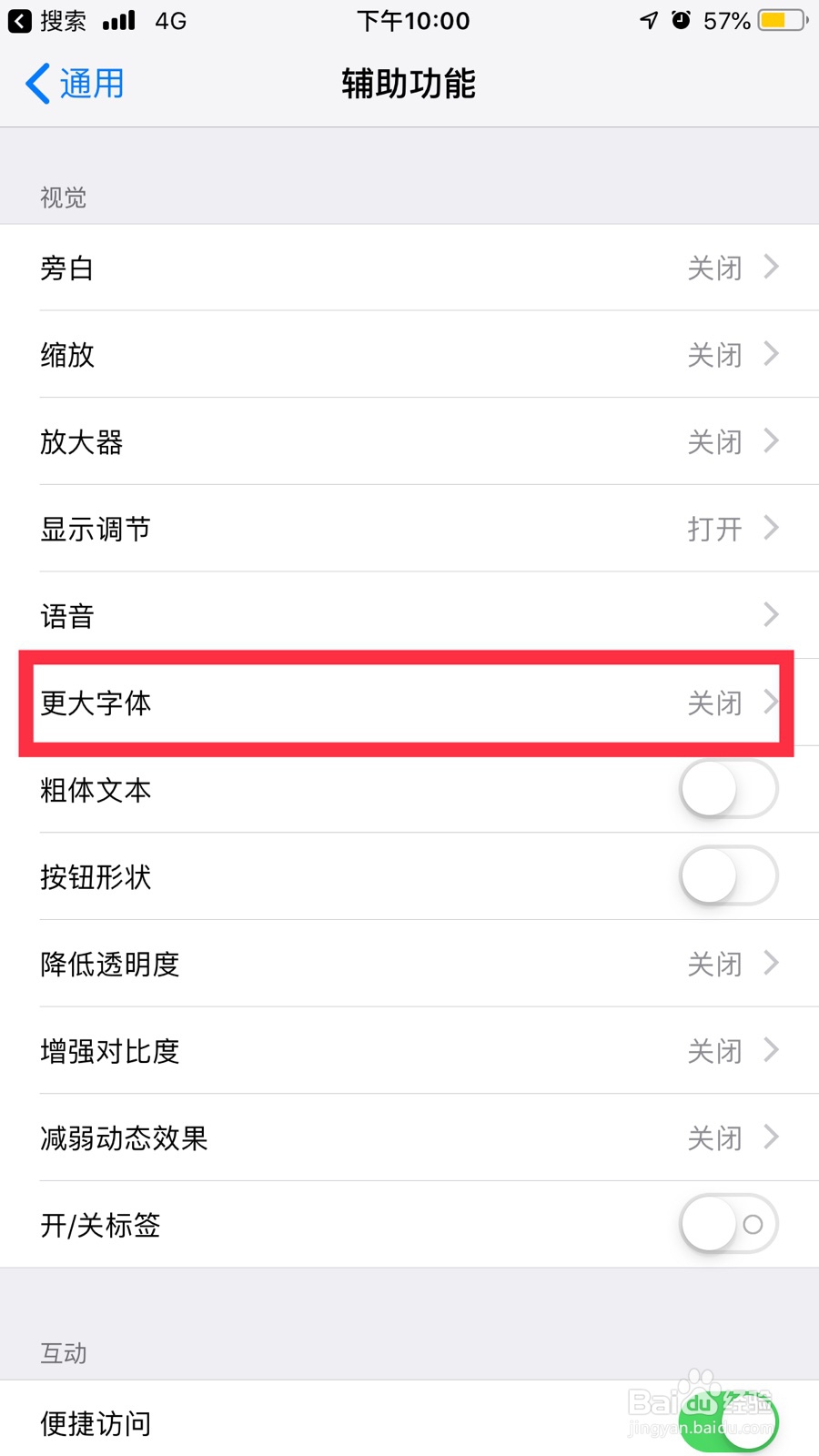 苹果手机如何修改字体大小