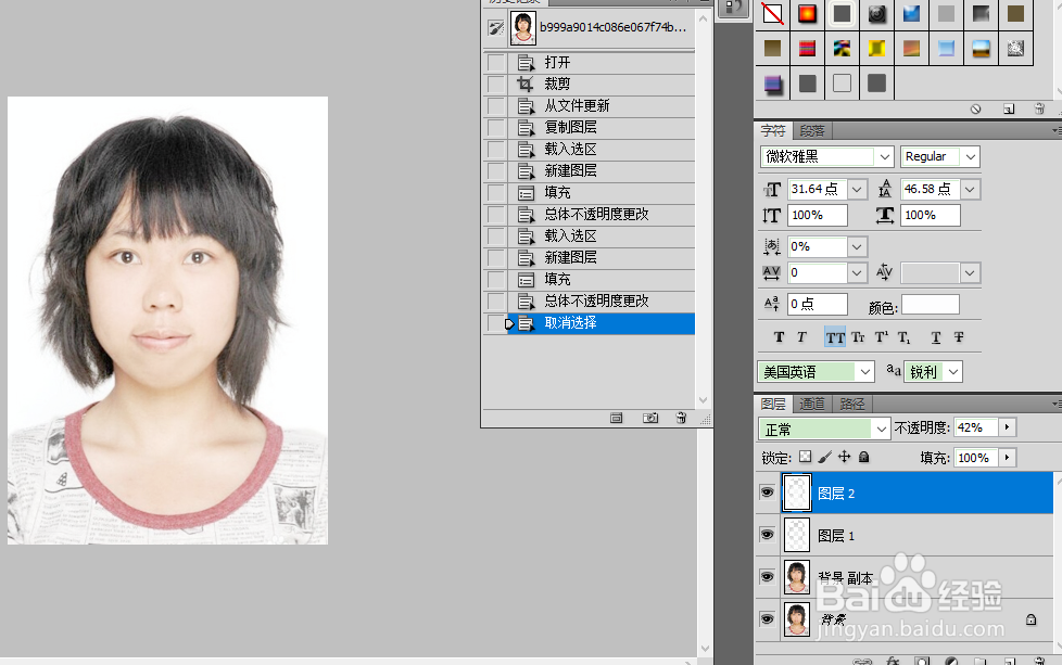使用PS,快速美白证件照