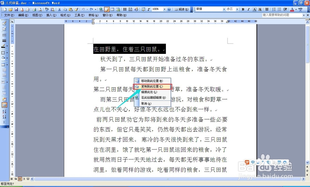 Word基础入门（零基础）七、基本编辑技术