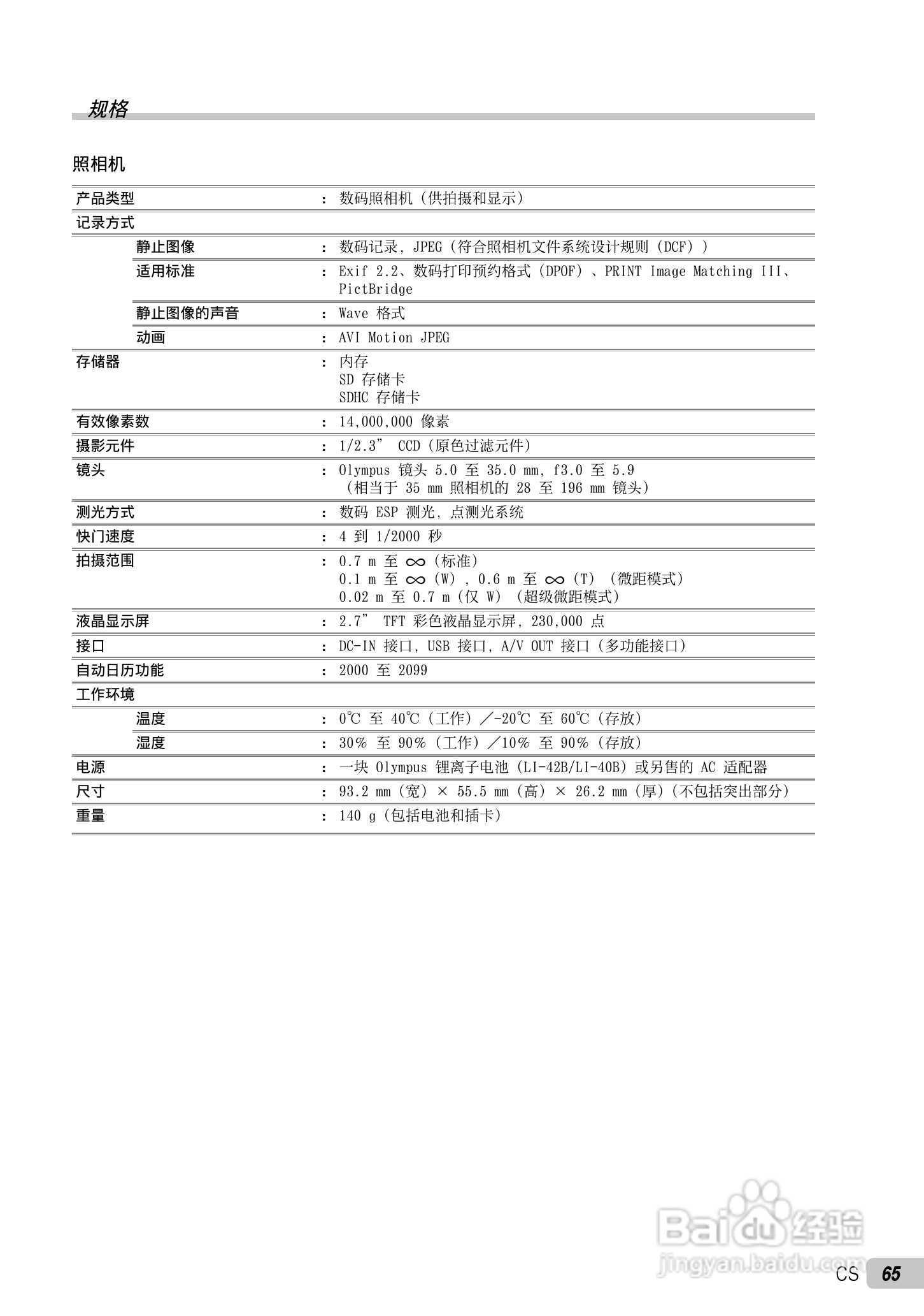 PLYMPUS数码照相机STYLUS-7030/μ-7030说明书:[7]