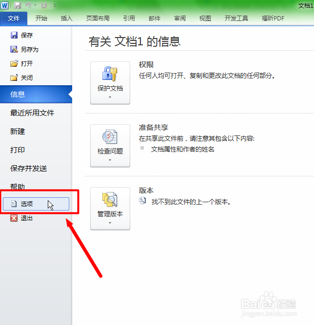 Word文档未保存怎么恢复