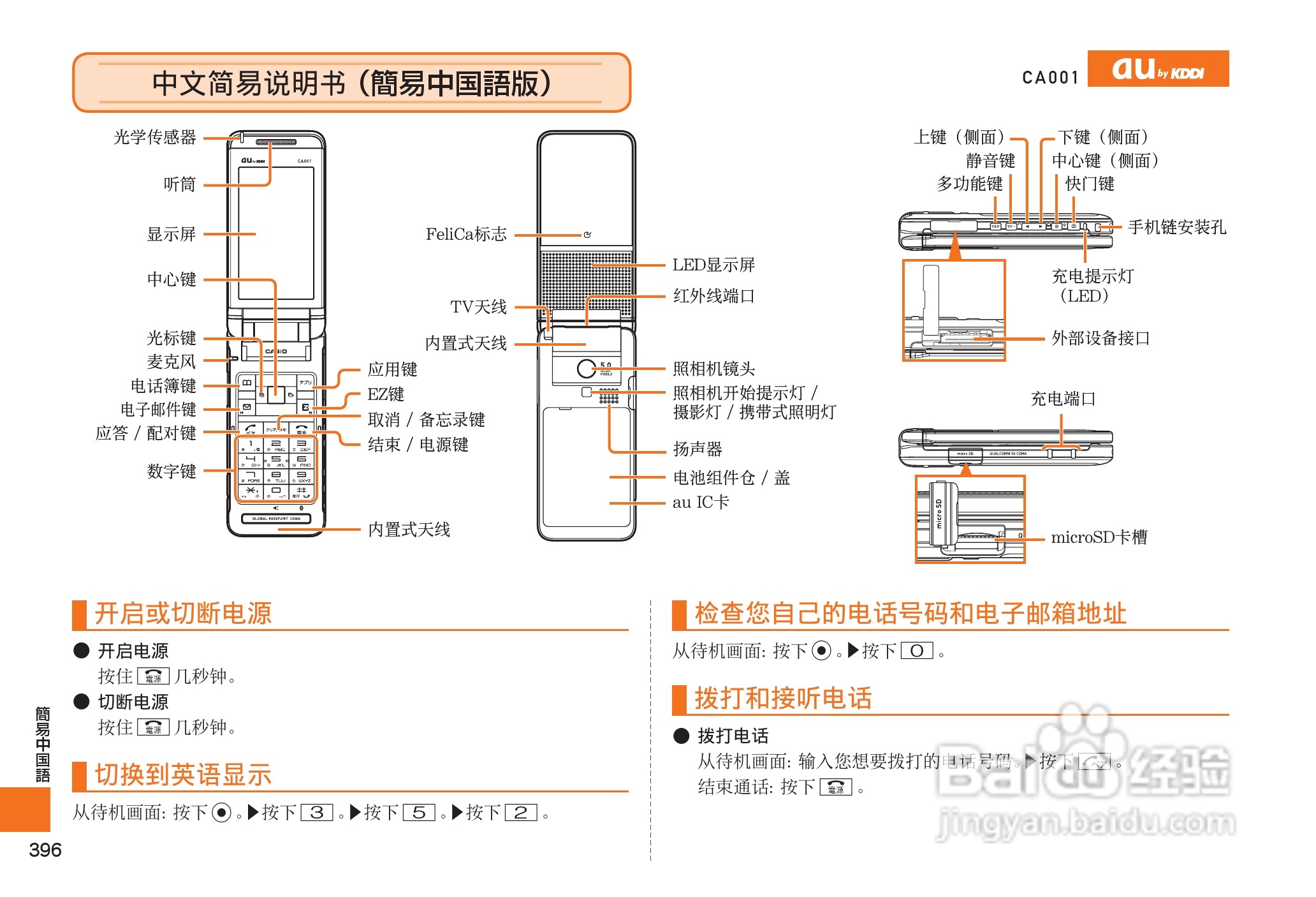 卡西欧CA001手机使用说明书