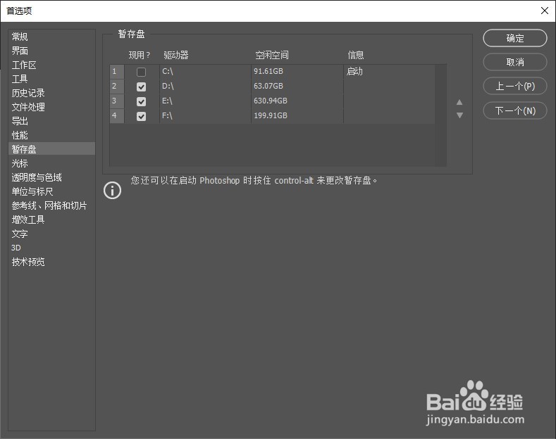安装好PS后要做的第一件事