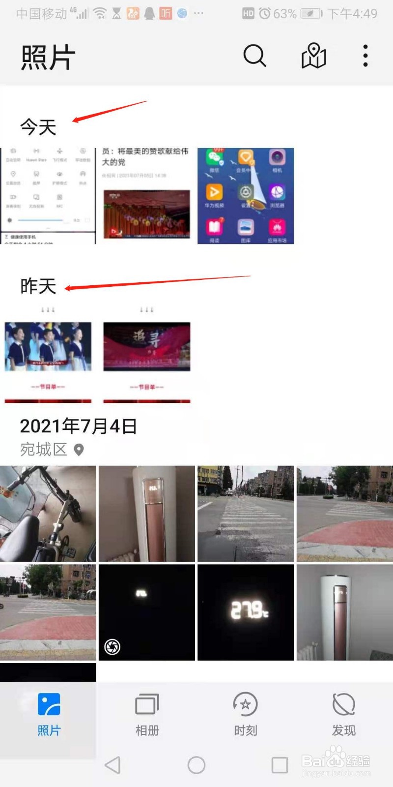 智能手机怎么截图保存和查找