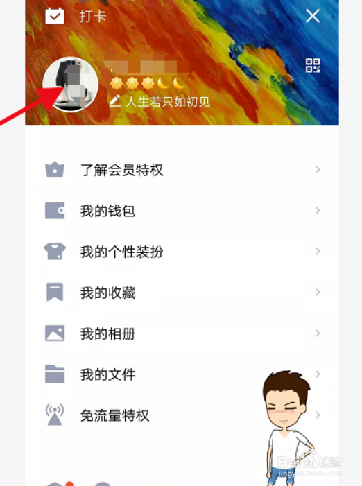 QQ个性签名如何添加话题？