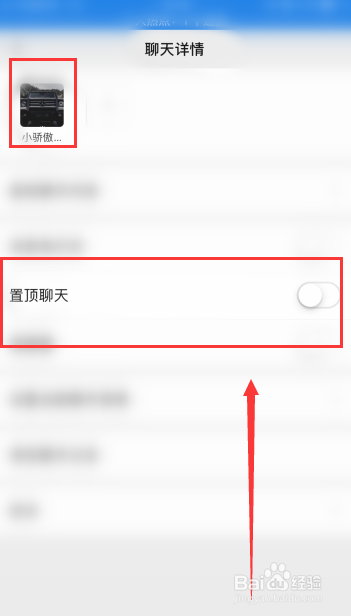 怎么将微信聊天置顶