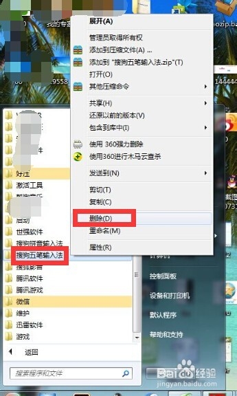 怎样优化电脑系统的开始菜单？
