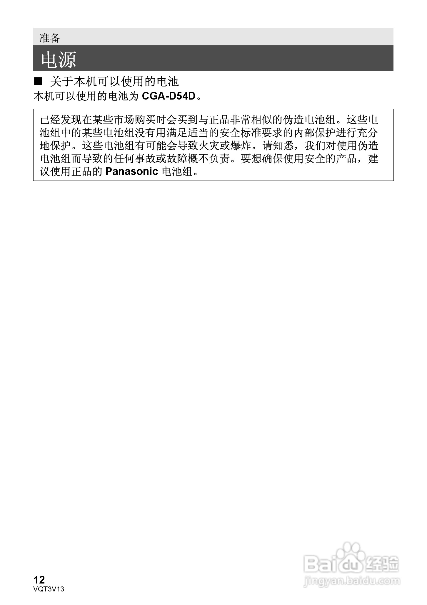 松下HDC-Z10000GK数码摄像机使用说明书:[2]