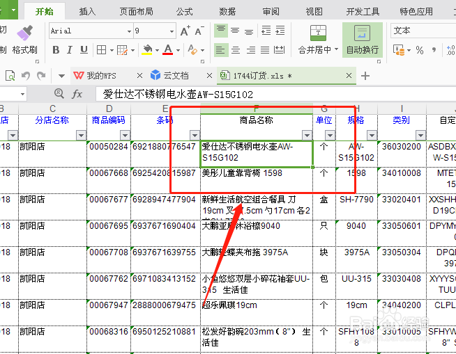 EXCEL如何快速选中你要的那一列所有的内容