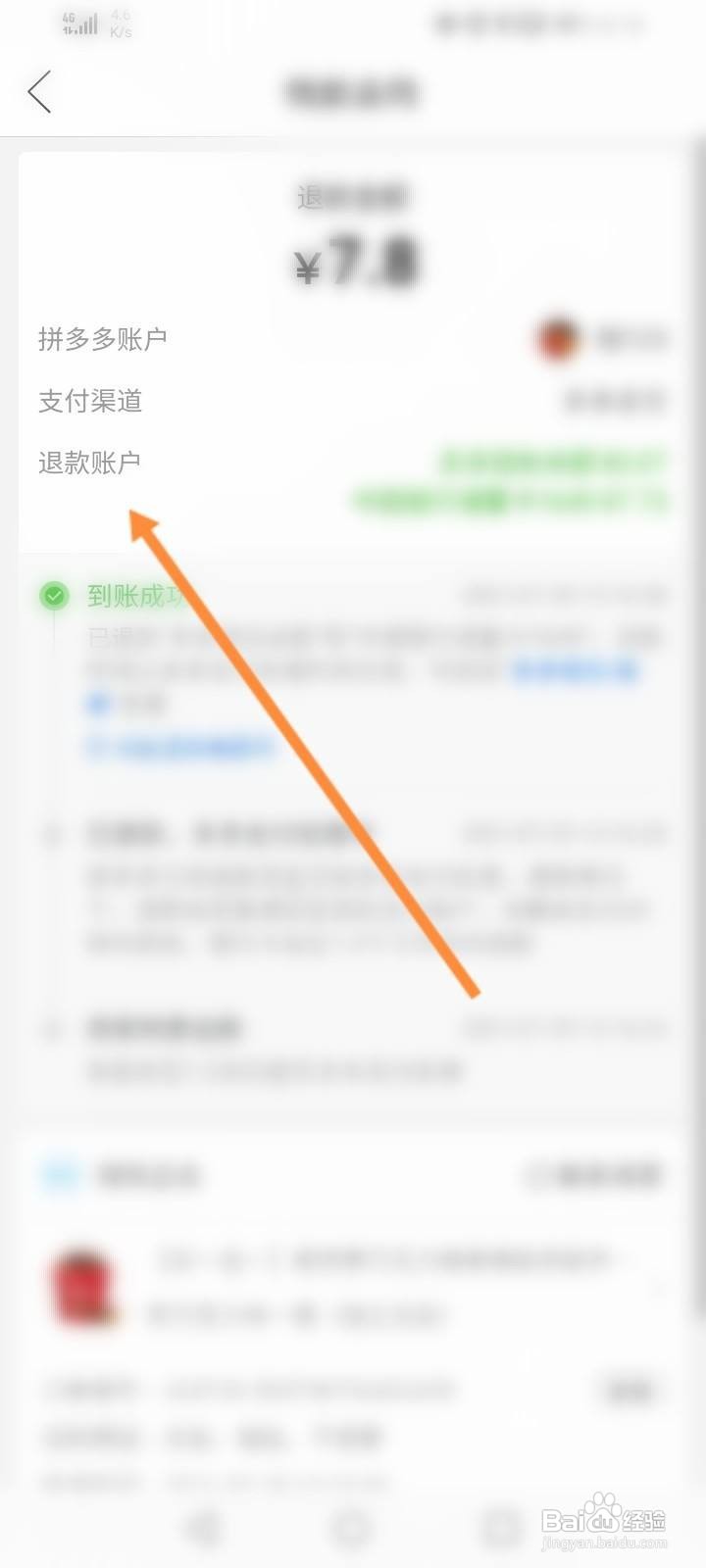 拼多多怎么查看退款的去向