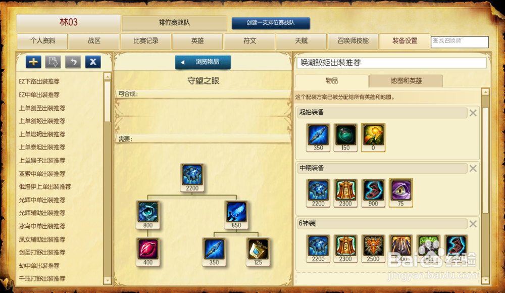 LOL6.11唤潮鲛姬辅助应该怎么出装