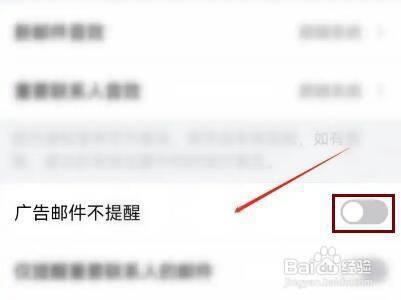 QQ邮箱如何打开广告邮件不提醒?
