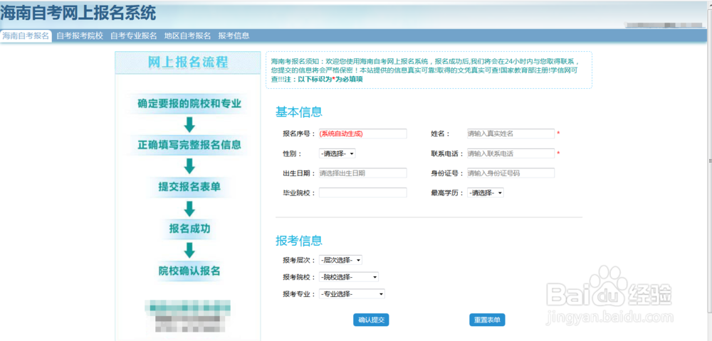 海南10月自学考试的报考流程是什么?怎样报名?
