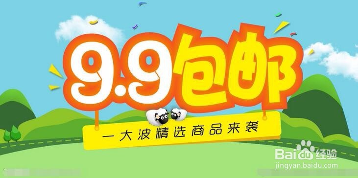 9.9包邮怎么赚钱