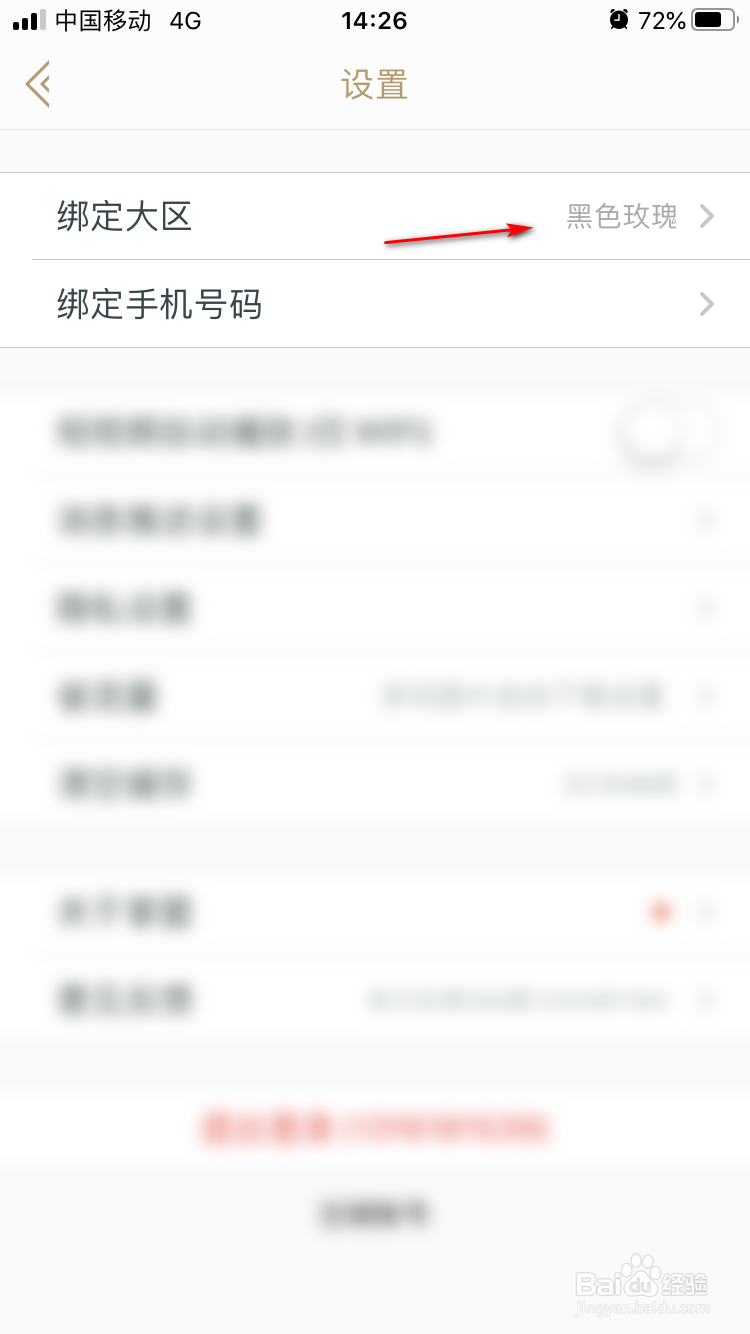 掌上英雄联盟如何绑定大区 设置默认大区