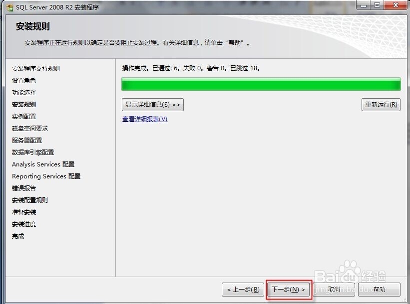 Microsoft SQL Server 2014安装