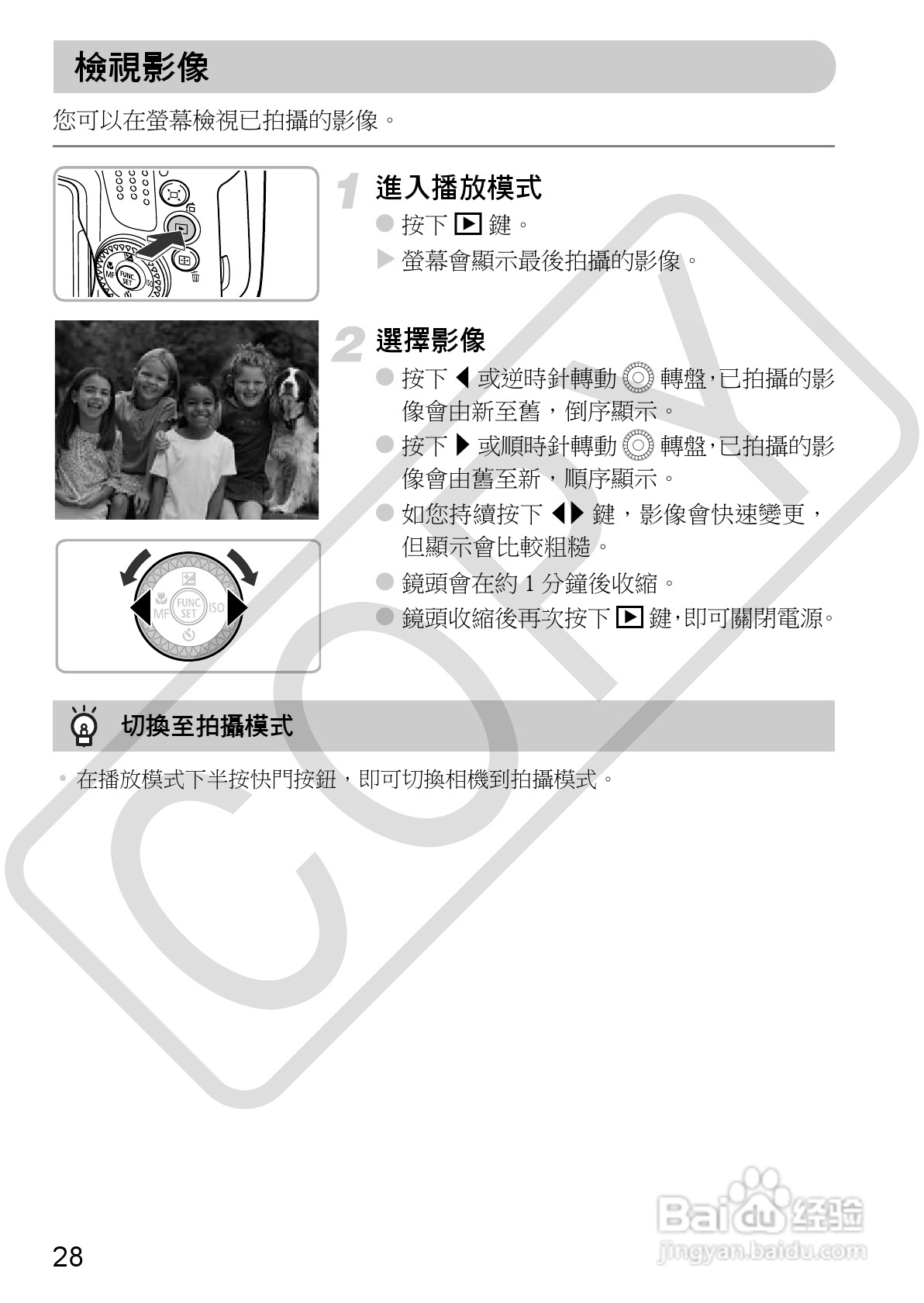 Canon PowerShot SX30IS相机使用者说明书:[3]