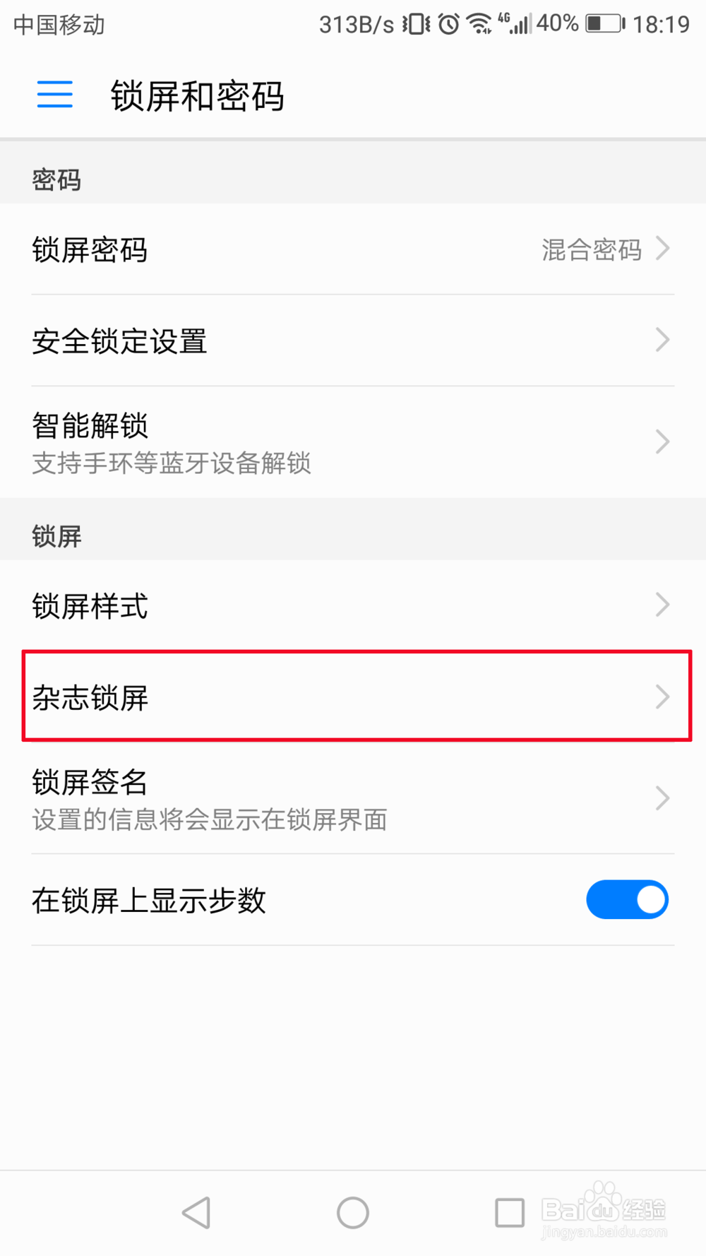 怎么关闭华为手机自动下载杂志锁屏图片